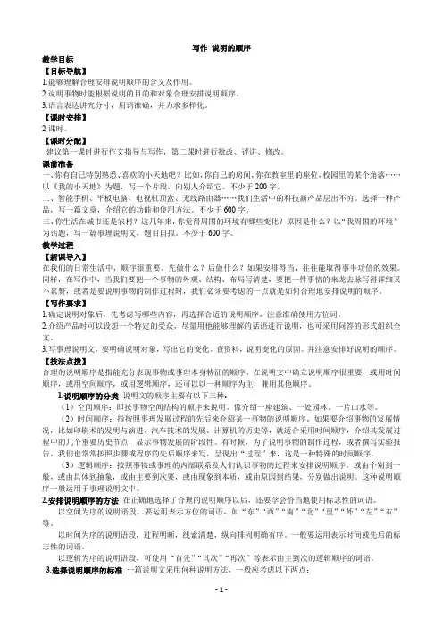 部编版八年级语文下册教案第二单元写作 说明的顺序