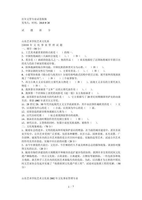 往年文管专业试卷集锦
