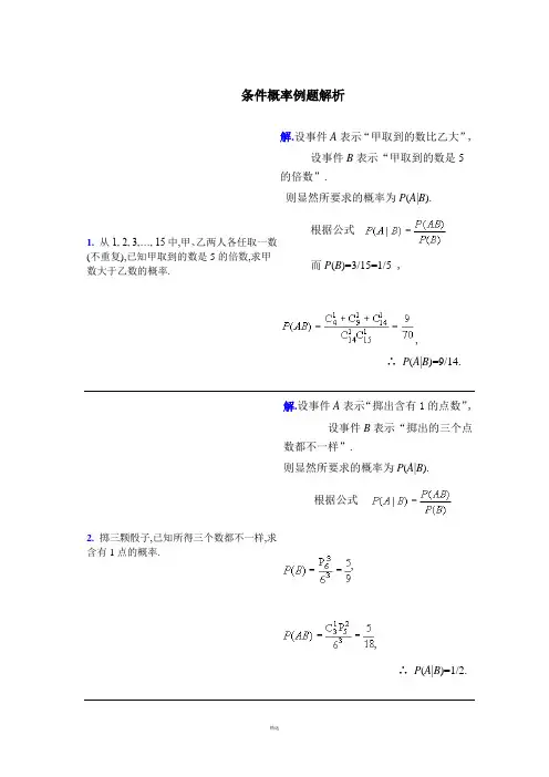 条件概率经典练习