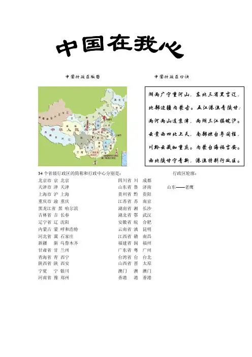 中国行政区版图                     中国行政区口诀