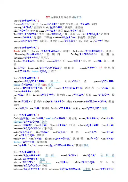 五年级上册四会单词词汇表