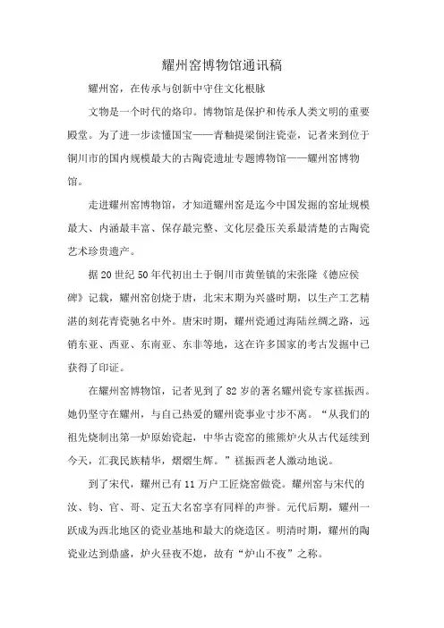 耀州窑博物馆通讯稿