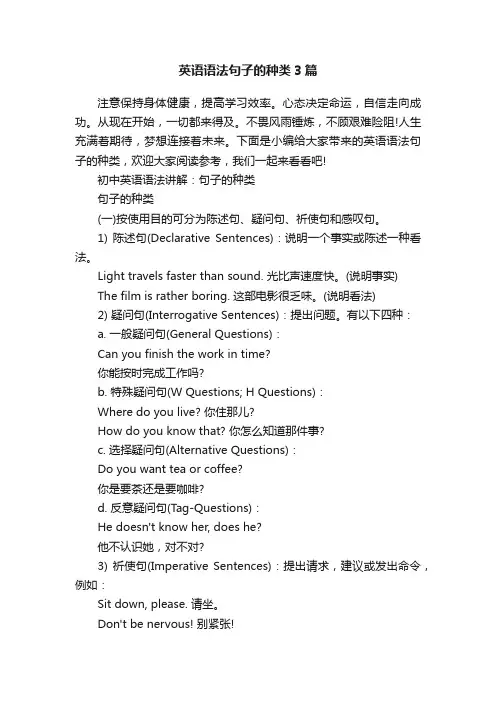 英语语法句子的种类3篇