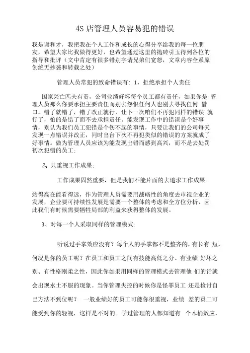 管理人员常犯的16个错误