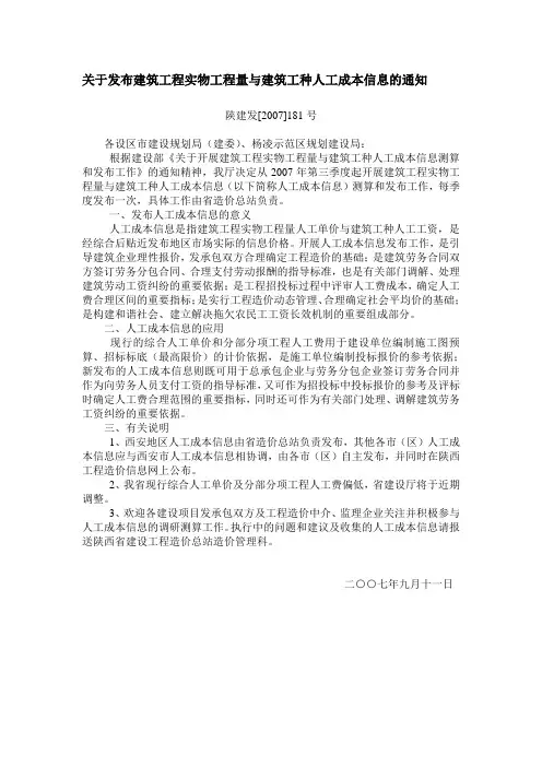 449_陕建发[2007]181号关于发布建筑工程实物工