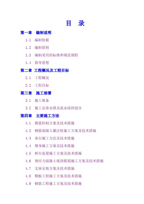 (完整版)桥梁工程施工重点、难点分析及对策