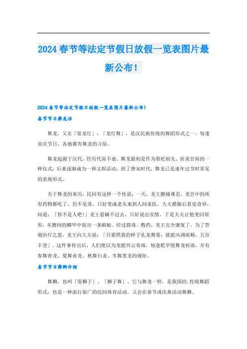 2024春节等法定节假日放假一览表图片最新公布!