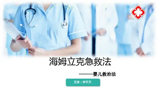 婴儿气道梗阻急救