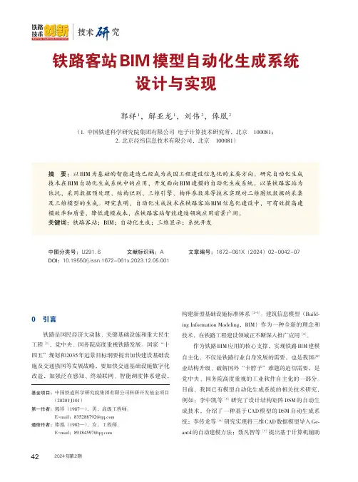 铁路客站BIM_模型自动化生成系统设计与实现