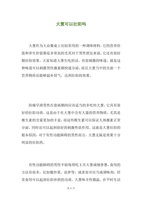 大葱可以壮阳吗