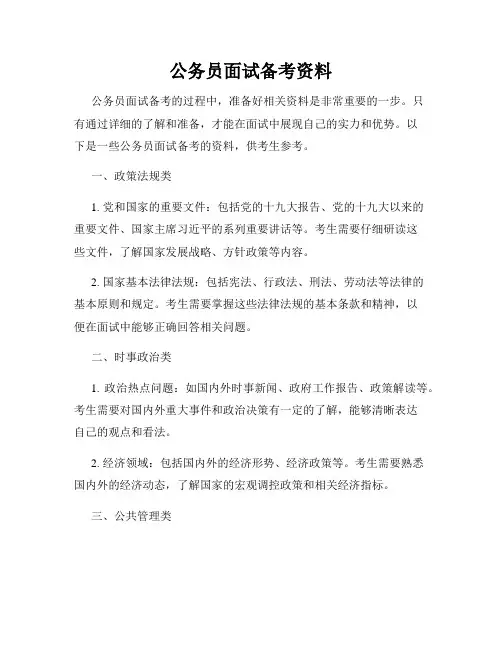 公务员面试备考资料