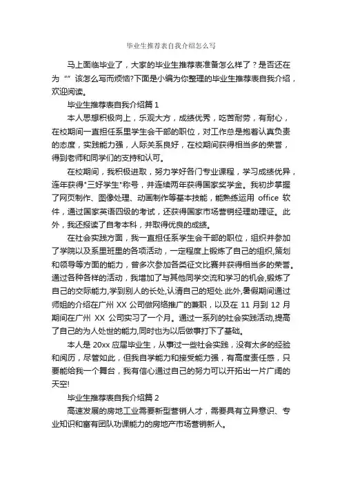 毕业生推荐表自我介绍怎么写_自我介绍范文_