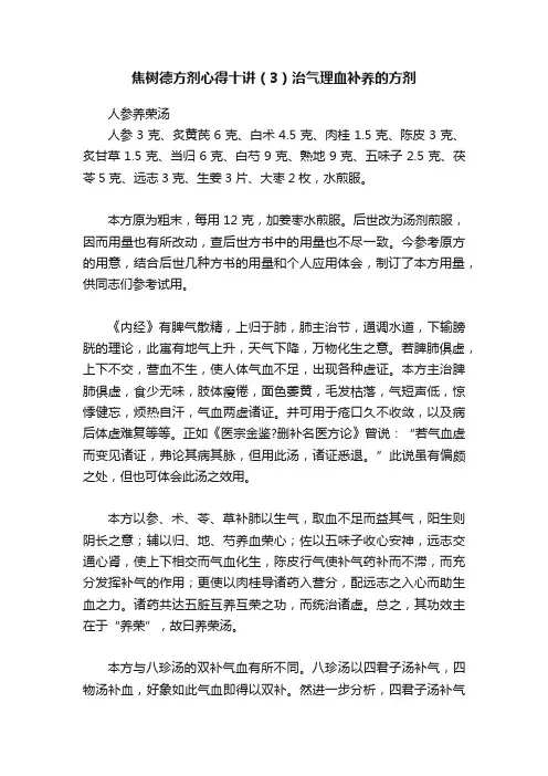 焦树德方剂心得十讲（3）治气理血补养的方剂