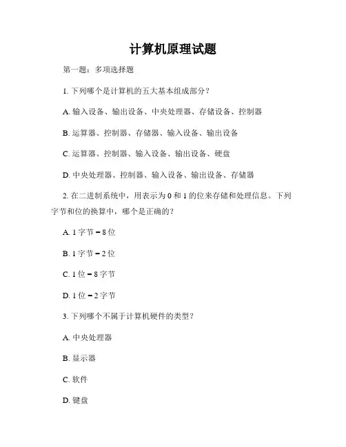 计算机原理试题