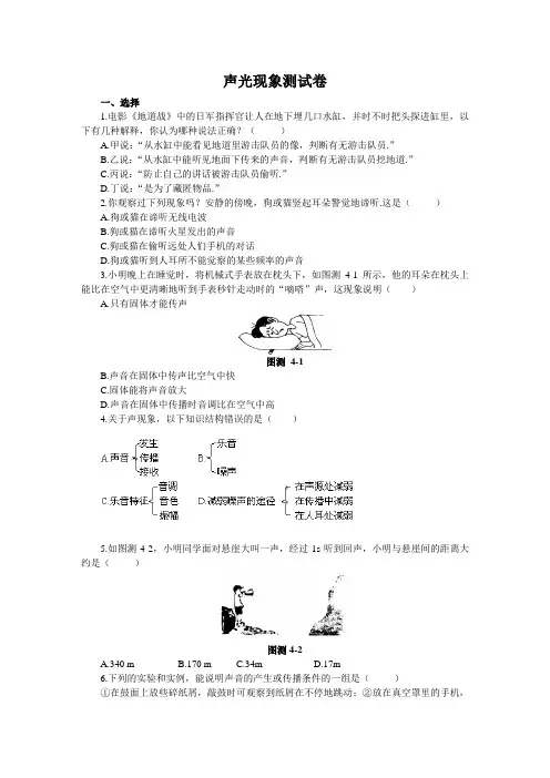 初二物理声光现象测试题及答案