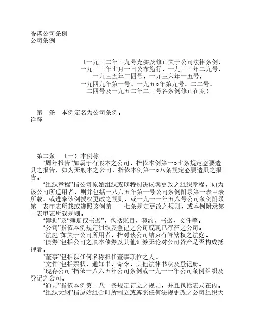 香港公司条例