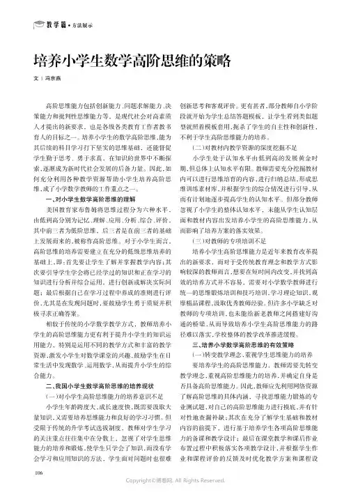 培养小学生数学高阶思维的策略