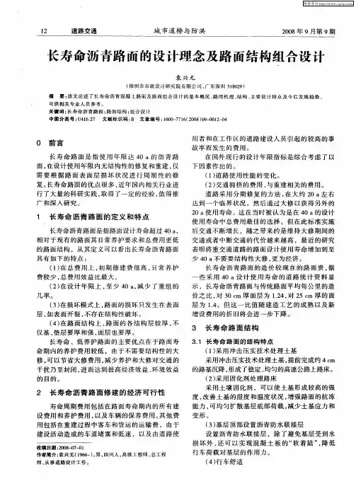 长寿命沥青路面的设计理念及路面结构组合设计