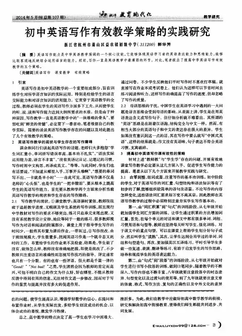 初中英语写作有效教学策略的实践研究