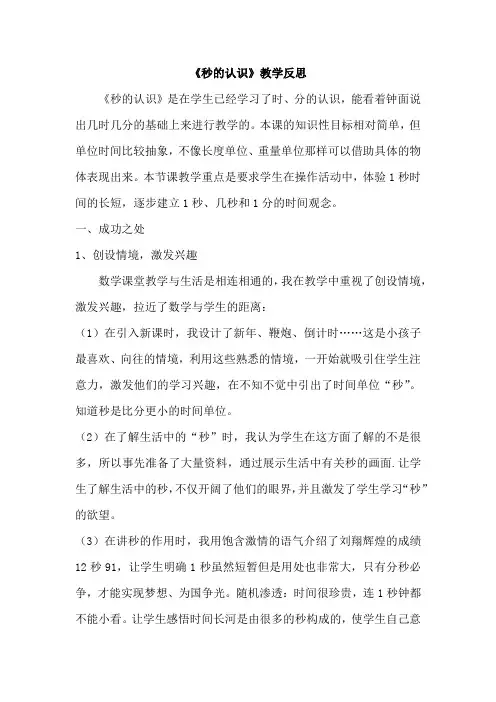秒的认识教学反思