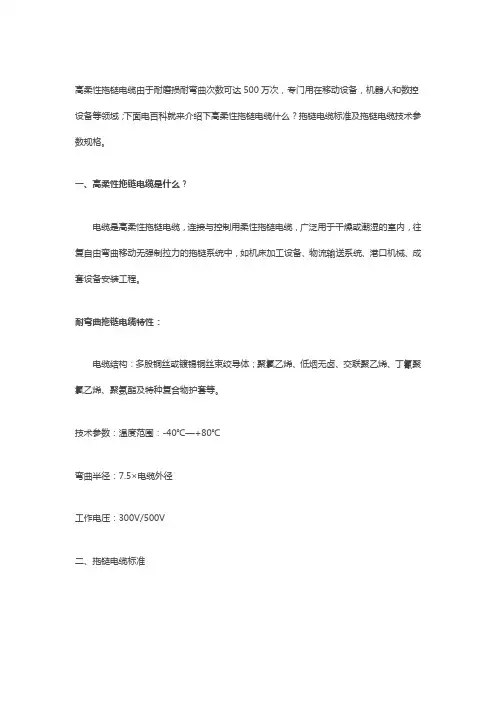 高柔性拖链电缆型号规格【大全】