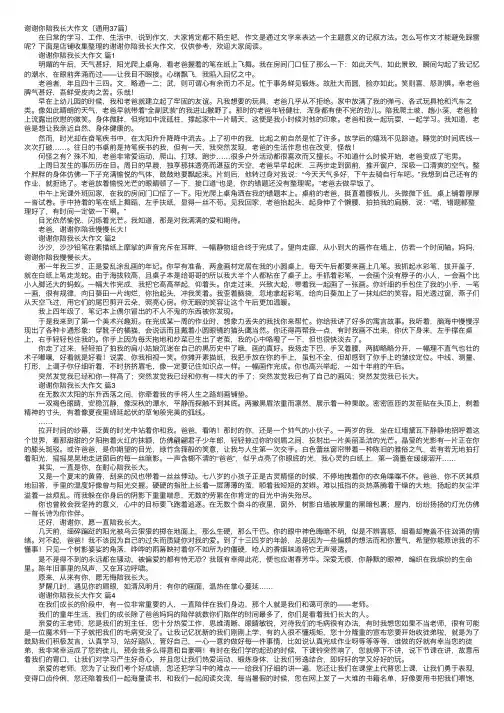 谢谢你陪我长大作文（通用37篇）