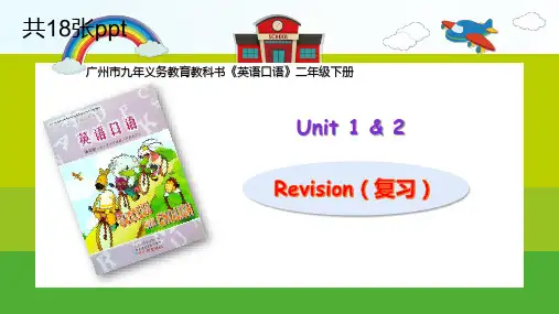 二年级下英语-复习 Unit 1