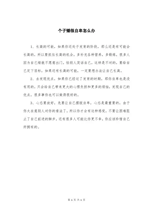 个子矮很自卑怎么办