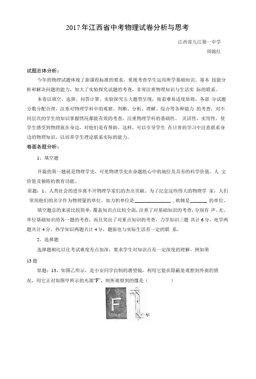 2017年江西省中考物理试卷分析与思考.docx