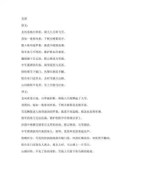 咏雪文言文翻译吴澄