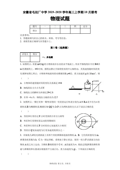 安徽省毛坦厂中学2019-2020学年高三上学期10月联考物理试题及答案解析