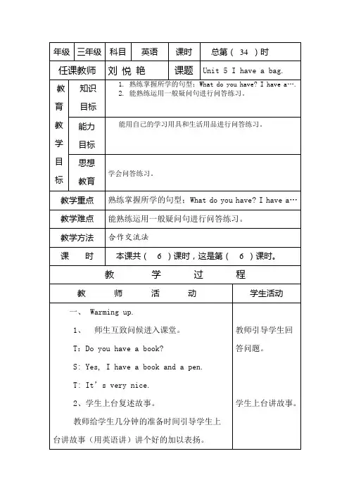 陕旅版三年级Unit 5 I have a bag 教案6