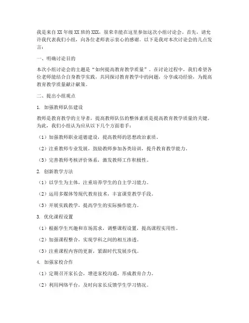 老师小组讨论会发言稿范文