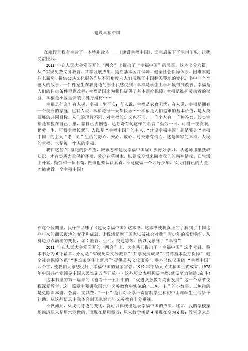 建设幸福中国 (4篇)中小学