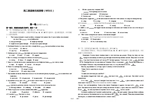 高二英语单元检测卷(M5U1)