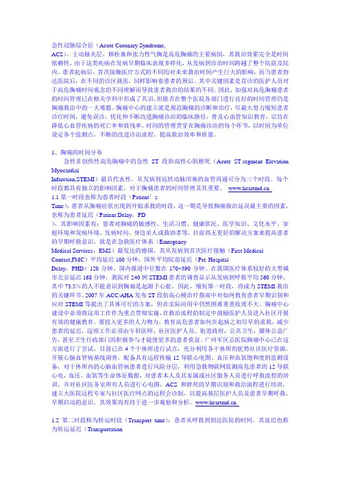 胸痛中心的灵魂建设制订诊治流程与时间管理制度
