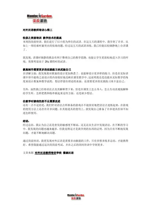 对外汉语教师培训心得三