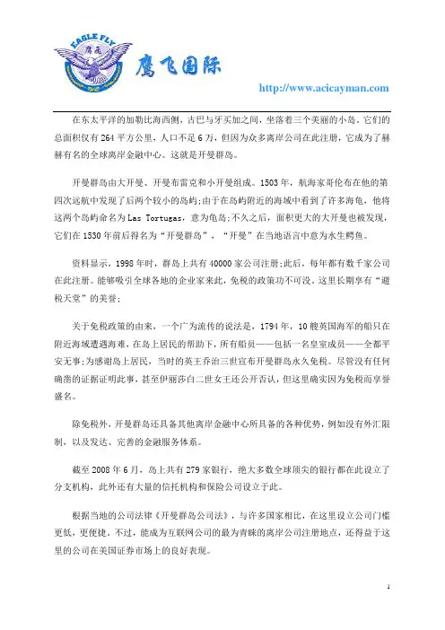 开曼群岛设立公司