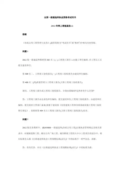 《市政公用工程管理与实务》增值4
