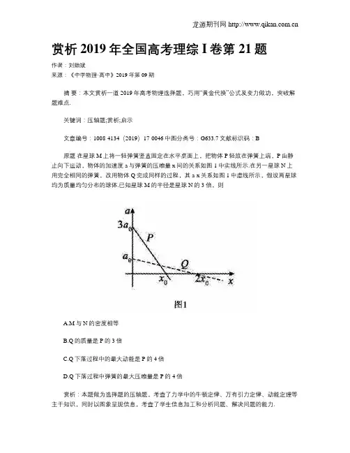 赏析2019年全国高考理综I卷第21题