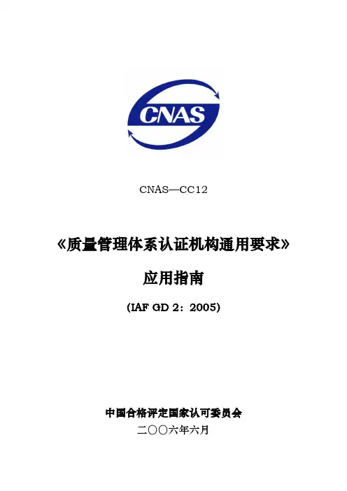 质量管理体系认证通用要求内容