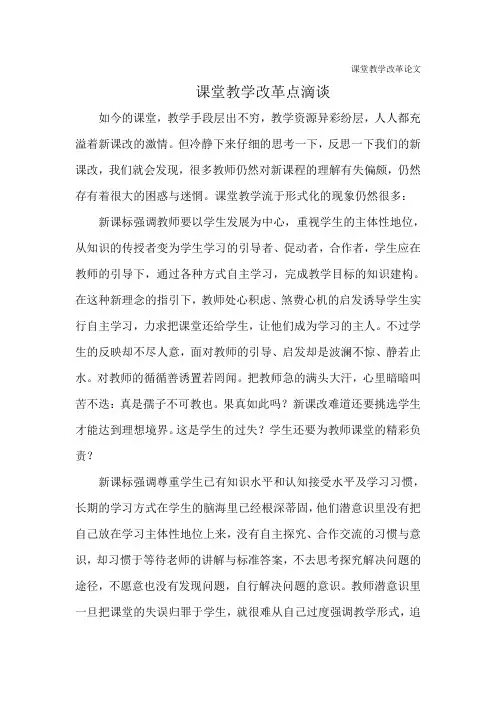 课堂教学改革论文