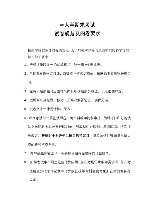 北京大学期末考试试卷规范及阅卷要求【模板】