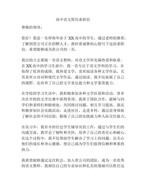 高中语文简历求职信