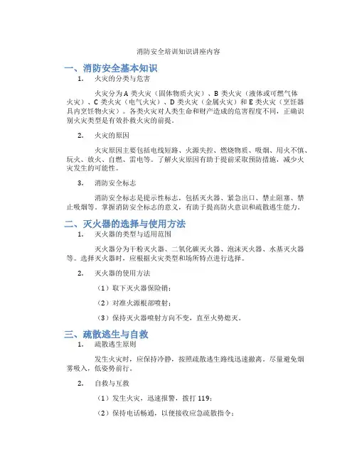 消防安全培训知识讲座内容