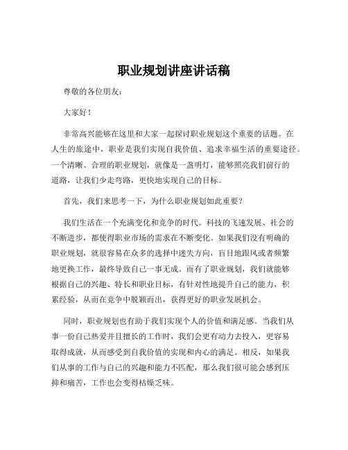 职业规划讲座讲话稿
