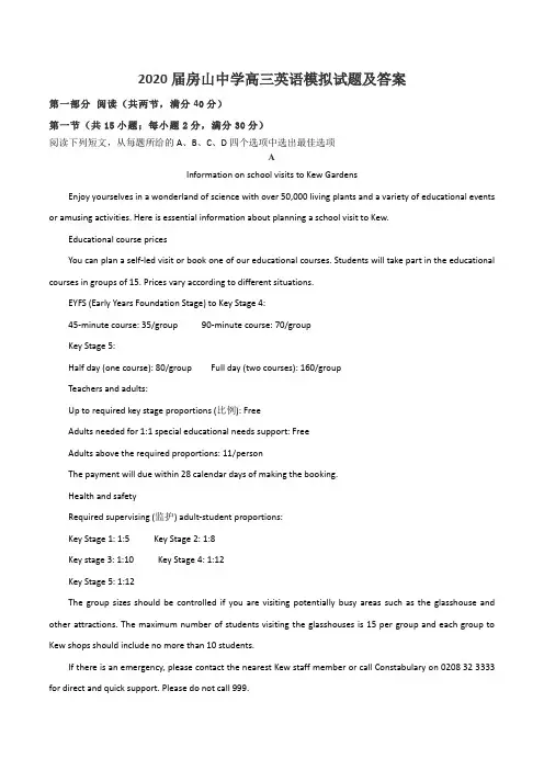 2020届房山中学高三英语模拟试题及答案