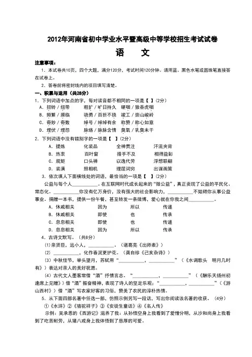 河南省中考语文试卷及答案 2