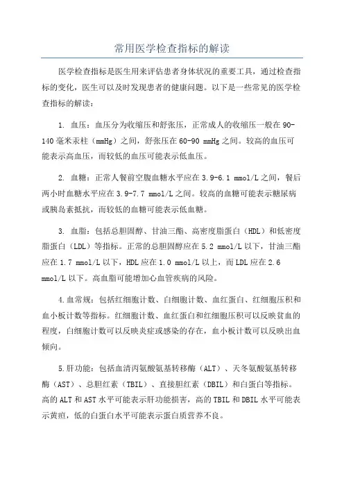 常用医学检查指标的解读