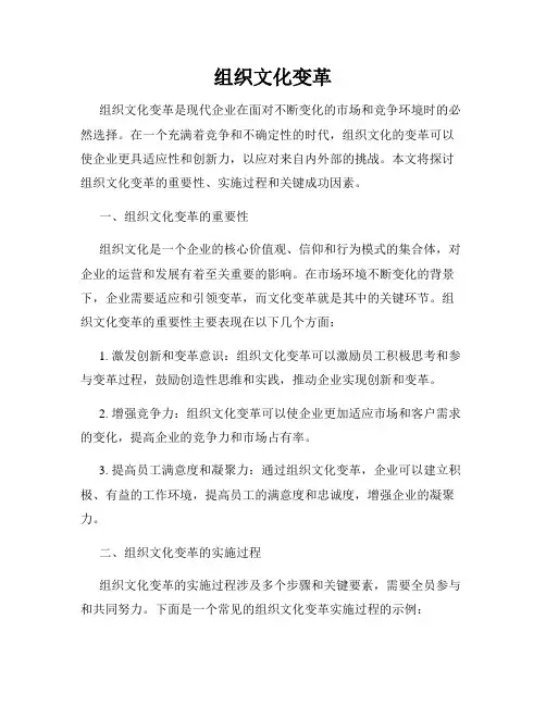 组织文化变革